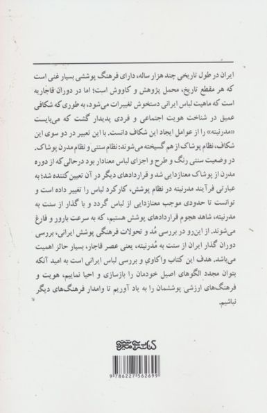 کلاه فرنگی (روایتی از لباس ایرانی در گذاری از سنت به مدرنیته)،(گلاسه)