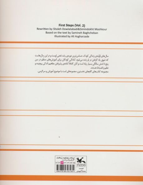 گام های نخستین دو