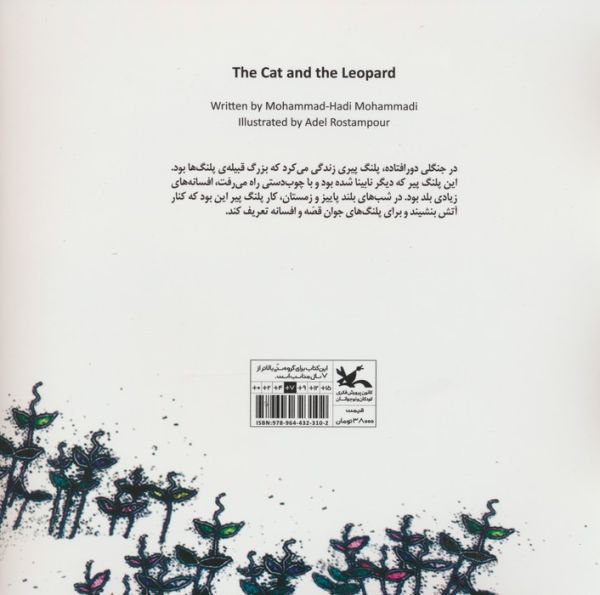 گربه و پلنگ