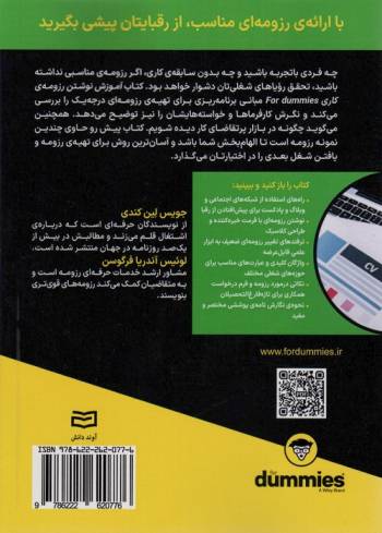 آموزش نوشتن رزومه ی کاری (کتاب های دامیز)