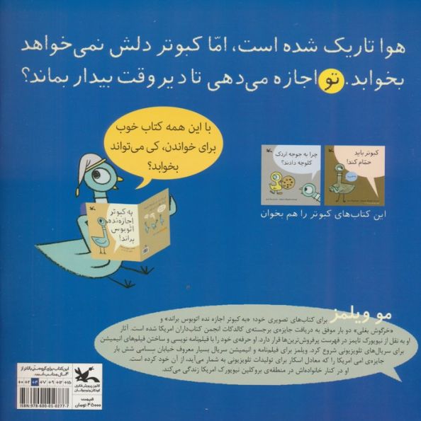 نگذار کبوتر تا دیر وقت بیدار بماند!