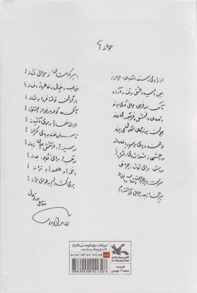 هر جا تو باشی
