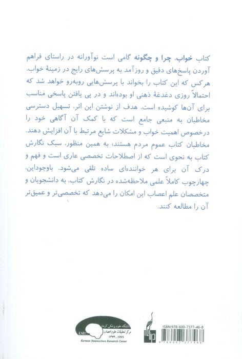خواب،چرا و چگونه
