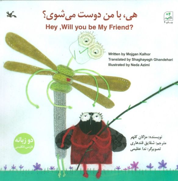 هی،بامن دوست می شوی؟ (2زبانه)