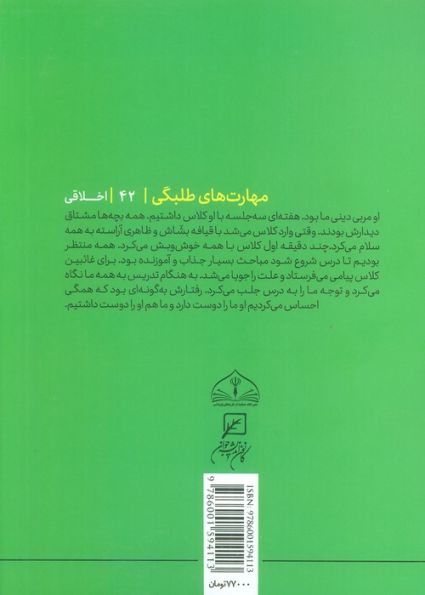 مهارتهای طلبگی42 (کوچه بچه ها)