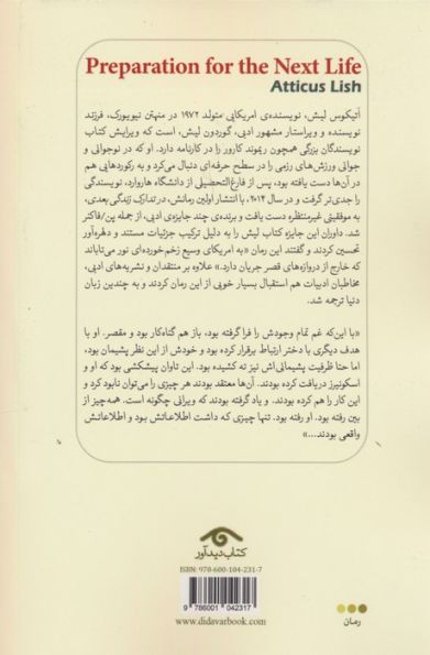 در تدارک زندگی بعدی