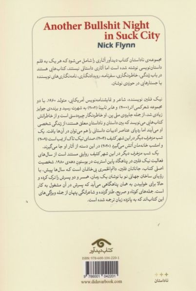 یک شب مزخرف دیگر در این شهر کثیف