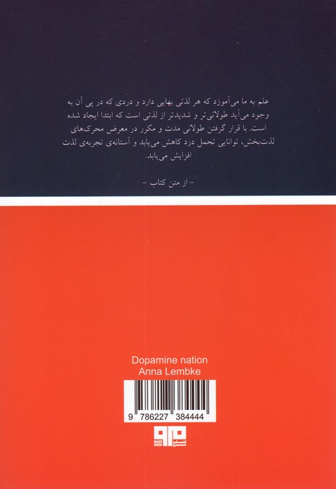 سرزمین دوپامین