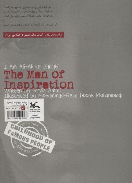 کودکی نامداران (من سید علی اکبر صنعتی هستم:مردی از جنس مس و خاک)