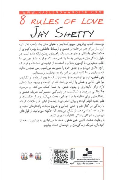 8 قانون عشق