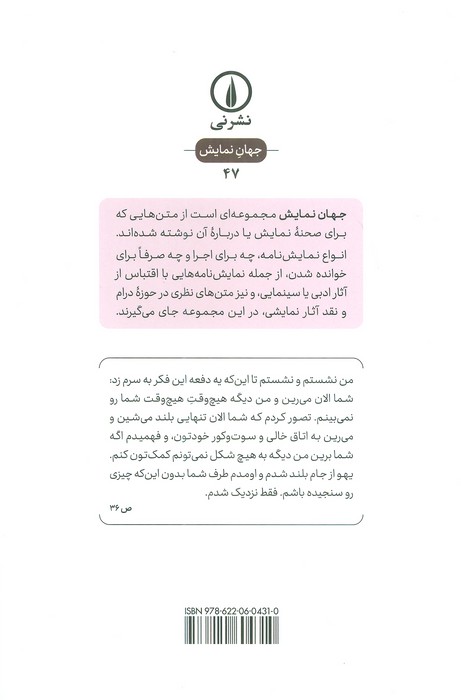 شبیه عشق (جهان نمایش)