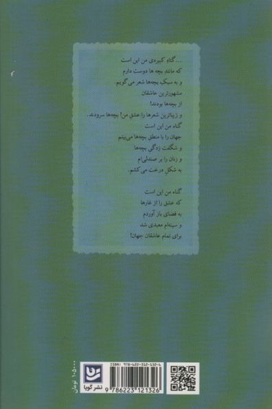 معبدی برای عاشقان جهان (گزیده شعرهای نزار قبانی)