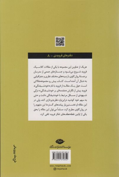 خود شیفتگی