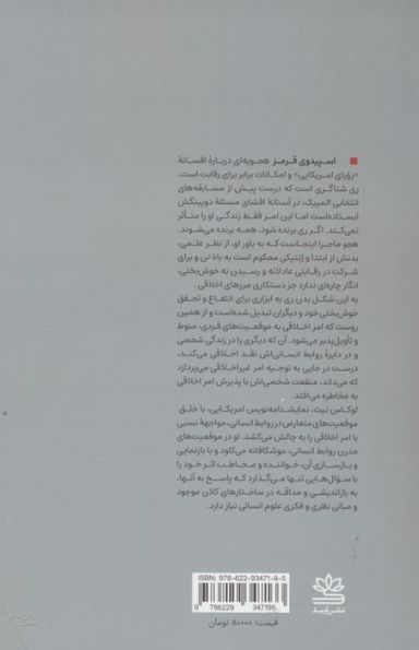 سپیدوی قرمز (اتاق شخصیت)