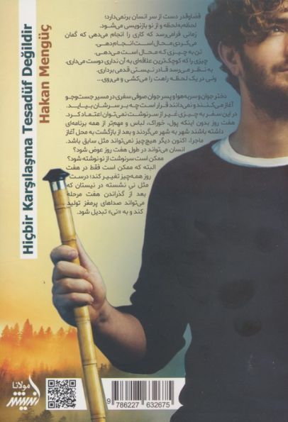 هیچ ملاقاتی تصادفی نیست
