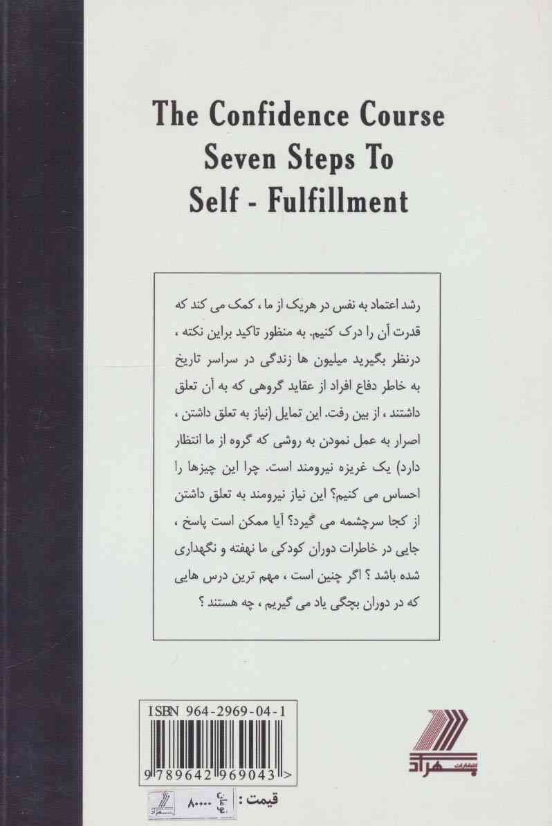 هفت گام به سوی پیشرفت و تکامل