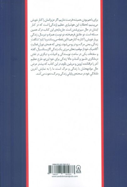 مسئله ی مرگ و زندگی