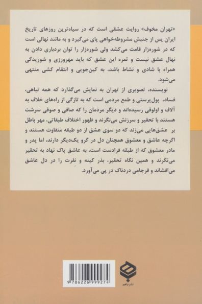 تهران مخوف (2جلدی)