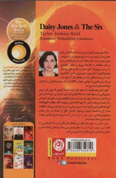دیزی جونز و گروه شش