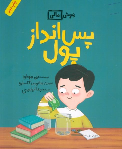 پس انداز پول (هوش مالی)