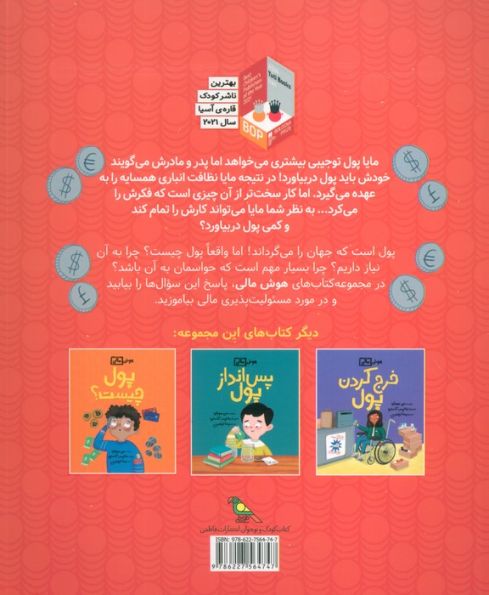 پول درآوردن (هوش مالی)