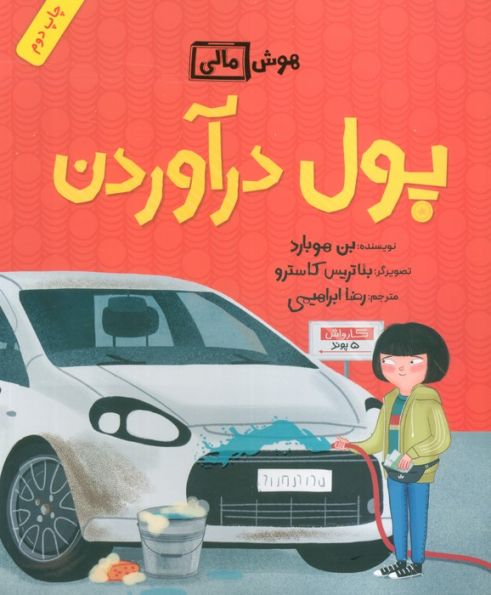 پول درآوردن (هوش مالی)