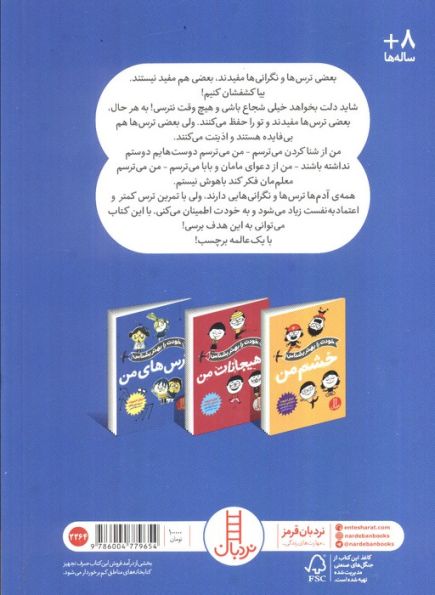 خودت را بهتر بشناس (ترس های من)