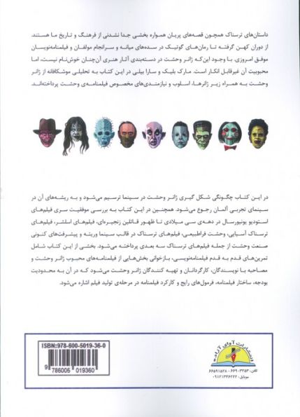 فیلمنامه نویسی در ژانر وحشت