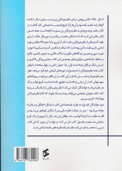 نظریه های جامعه شناختی (مقایسه و نقد آن ها)