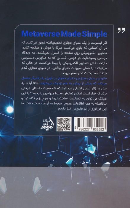 متاورس به زبان ساده