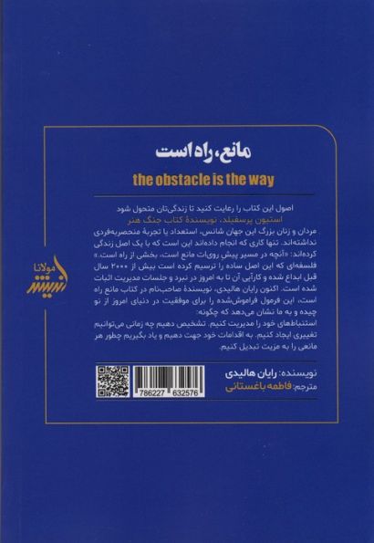 مانع،راه است (هنر تبدیل مرارت ها به مزیت ها)