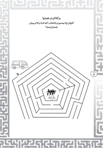 بازی مازی با مازهای حواستو جمع کن 4 (آسان)