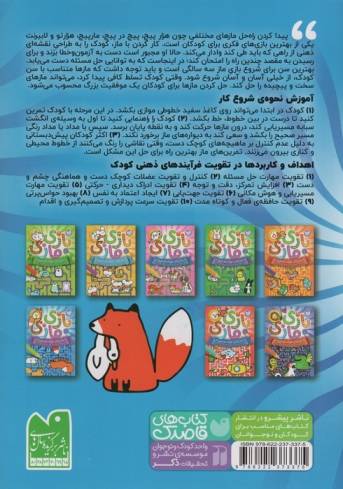 بازی مازی با مازهای حواستو جمع کن 6 (متوسط)
