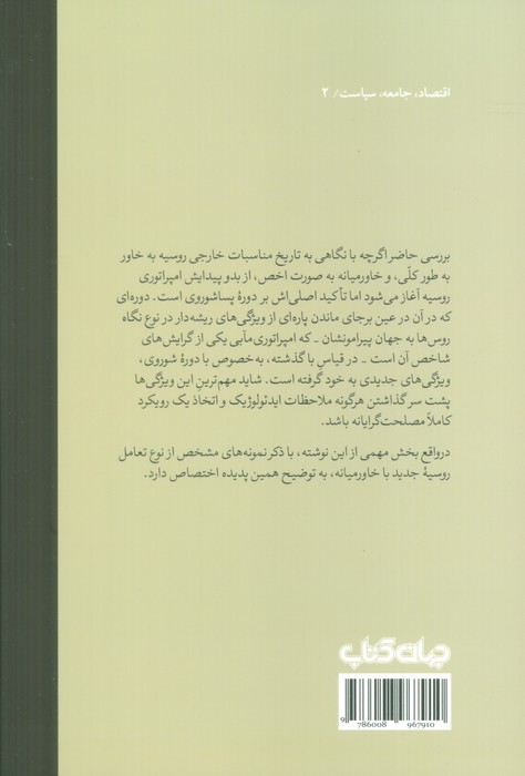 روسیه در خاورمیانه چه می خواهد؟