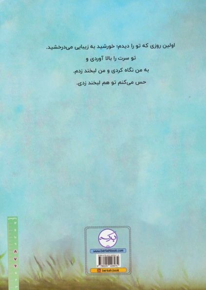 همیشه دوستت خواهم داشت (گلاسه)