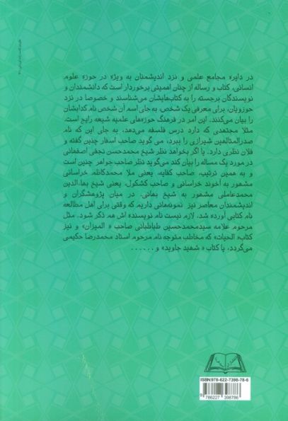 آفتاب در بوستان