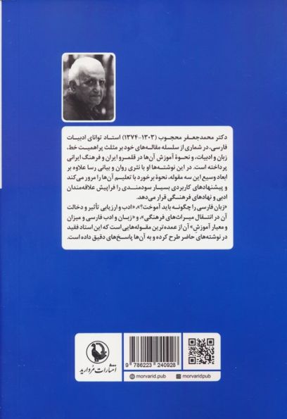زبان فارسی را چگونه باید آموخت؟