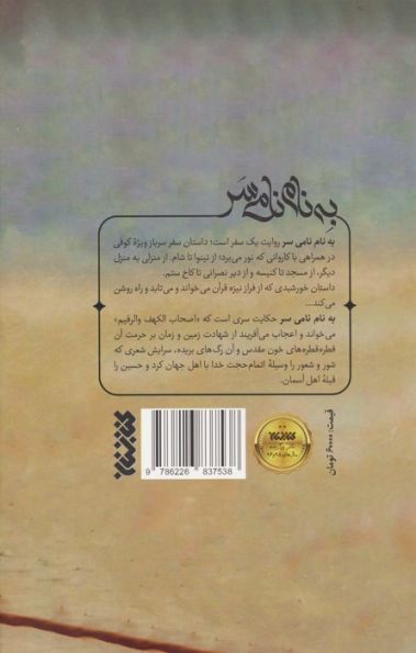 به نام نامی سر