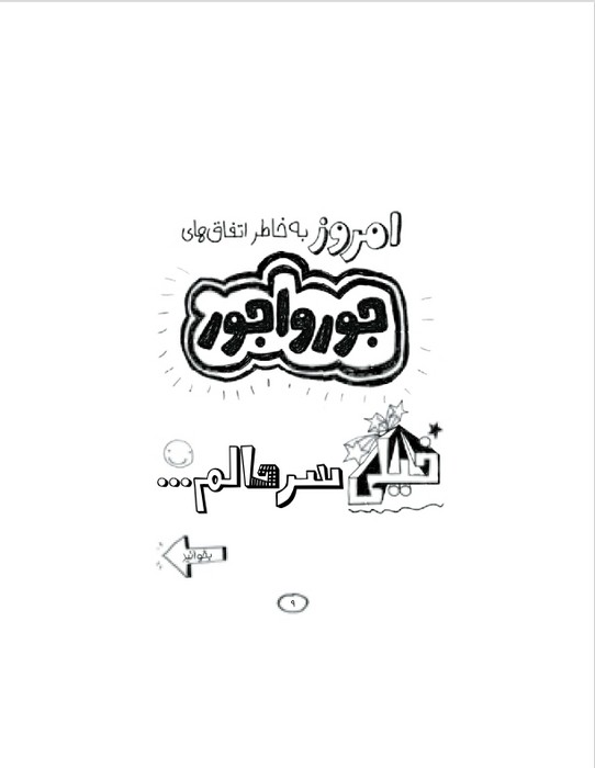 تام گیتس 3 (همه چی باحال است! (یک جورهایی))