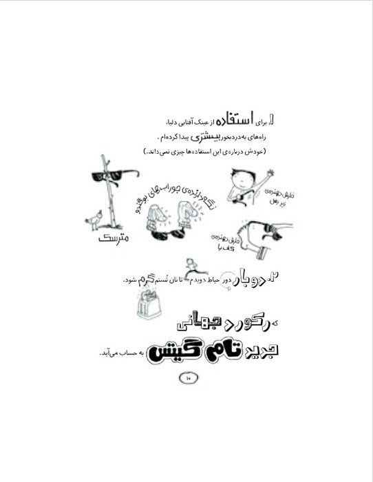 تام گیتس 3 (همه چی باحال است! (یک جورهایی))