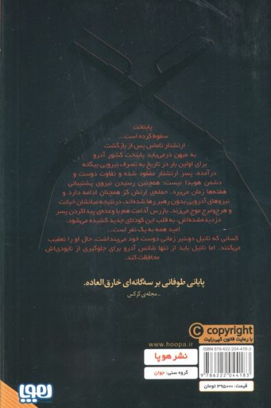 ساحران باروت 3 (جمهوری پاییز)