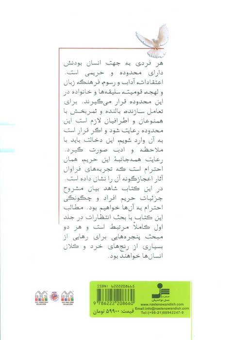 پنجره هایی برای رهایی از رنج 2 (معجزه احترام)