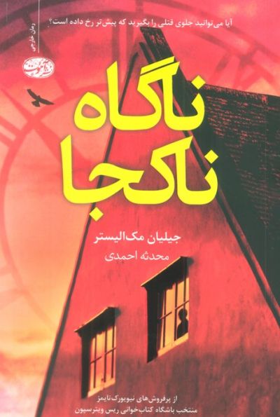 ناگاه ناکجا
