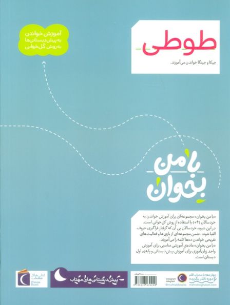 با من بخوان (طوطی)