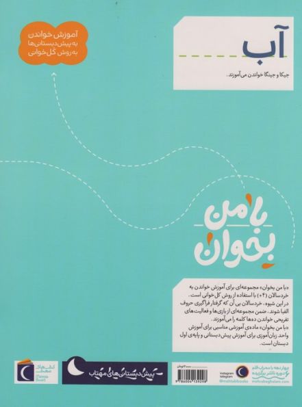 با من بخوان (آب)