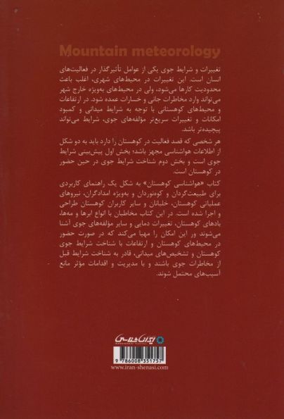 هواشناسی کوهستان (گلاسه)