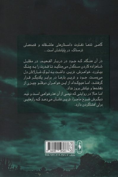 پادشاه پریان 1/5 (خواهران گمشده)