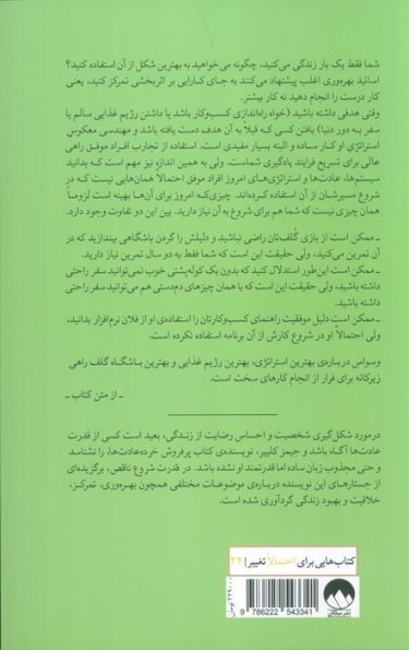 قدرت شروع ناقص (جستارهایی درباره ی بهتر انجام دادن کارها)
