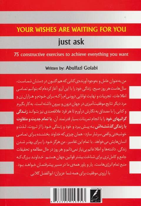 خواسته های شما،منتظر شما هستند،فقط کافی است که درخواست کنید (به همراه 75 تمرین روزانه)