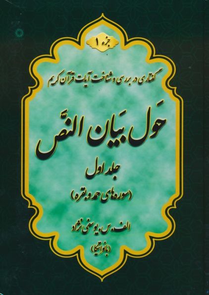 حول بیان النص 1 (به همراه کتابچه 1248 سوال)،(2جلدی)